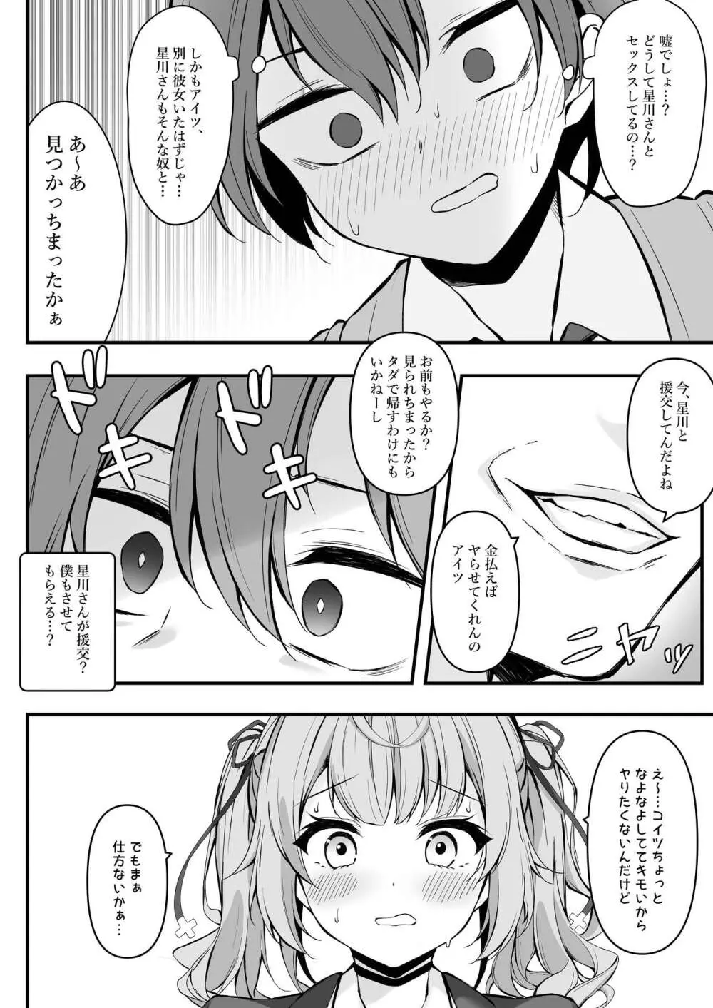 生意気星川と童貞卒業煽られえっち - page7