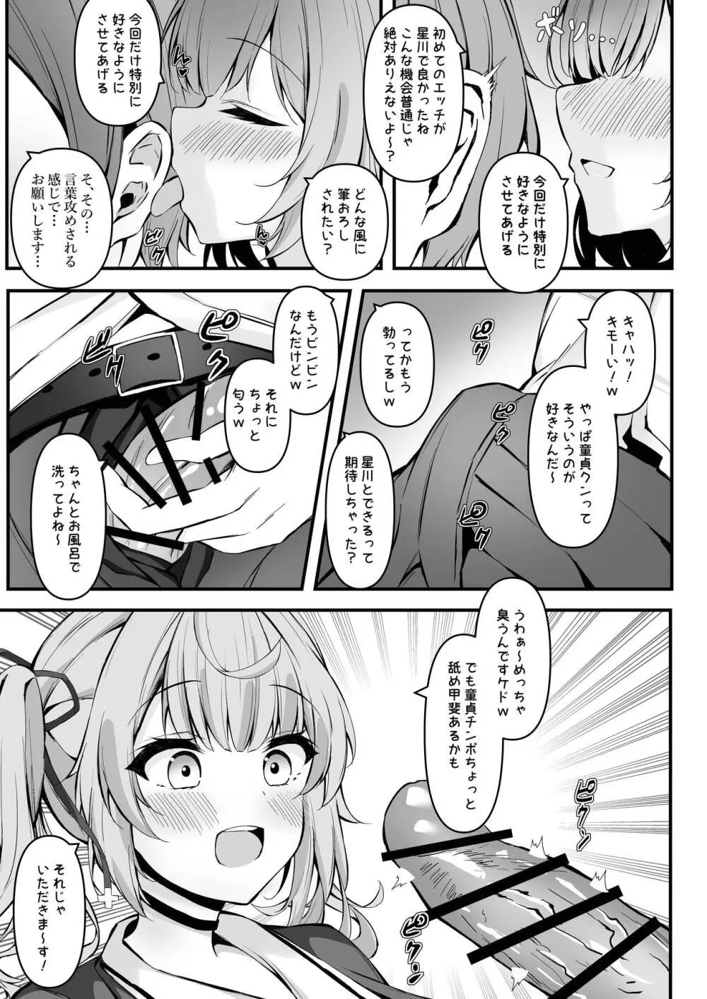 生意気星川と童貞卒業煽られえっち - page8