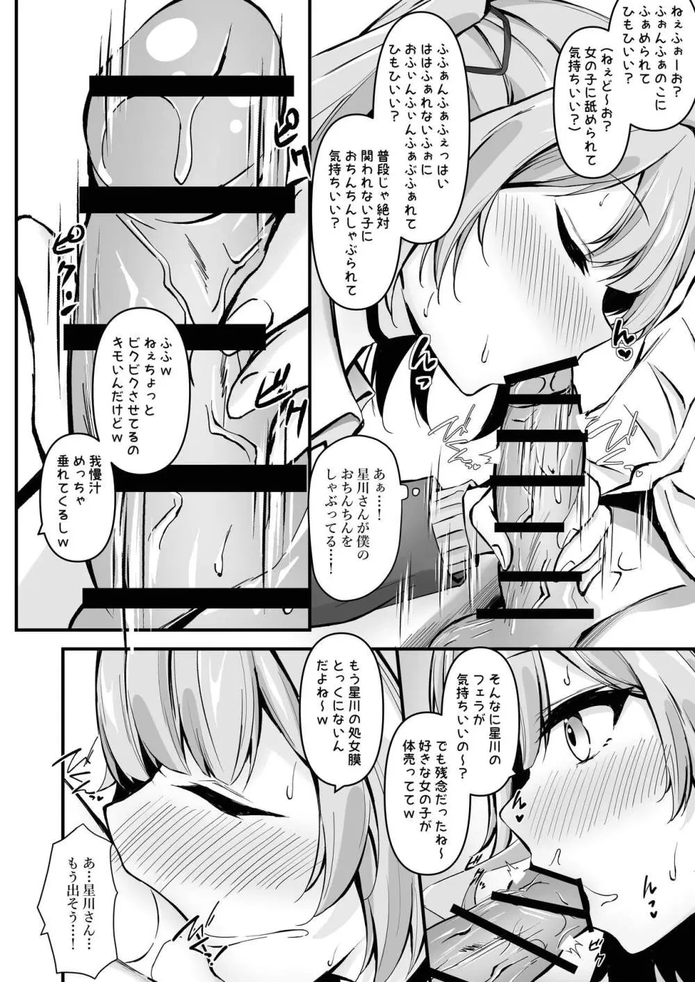 生意気星川と童貞卒業煽られえっち - page9