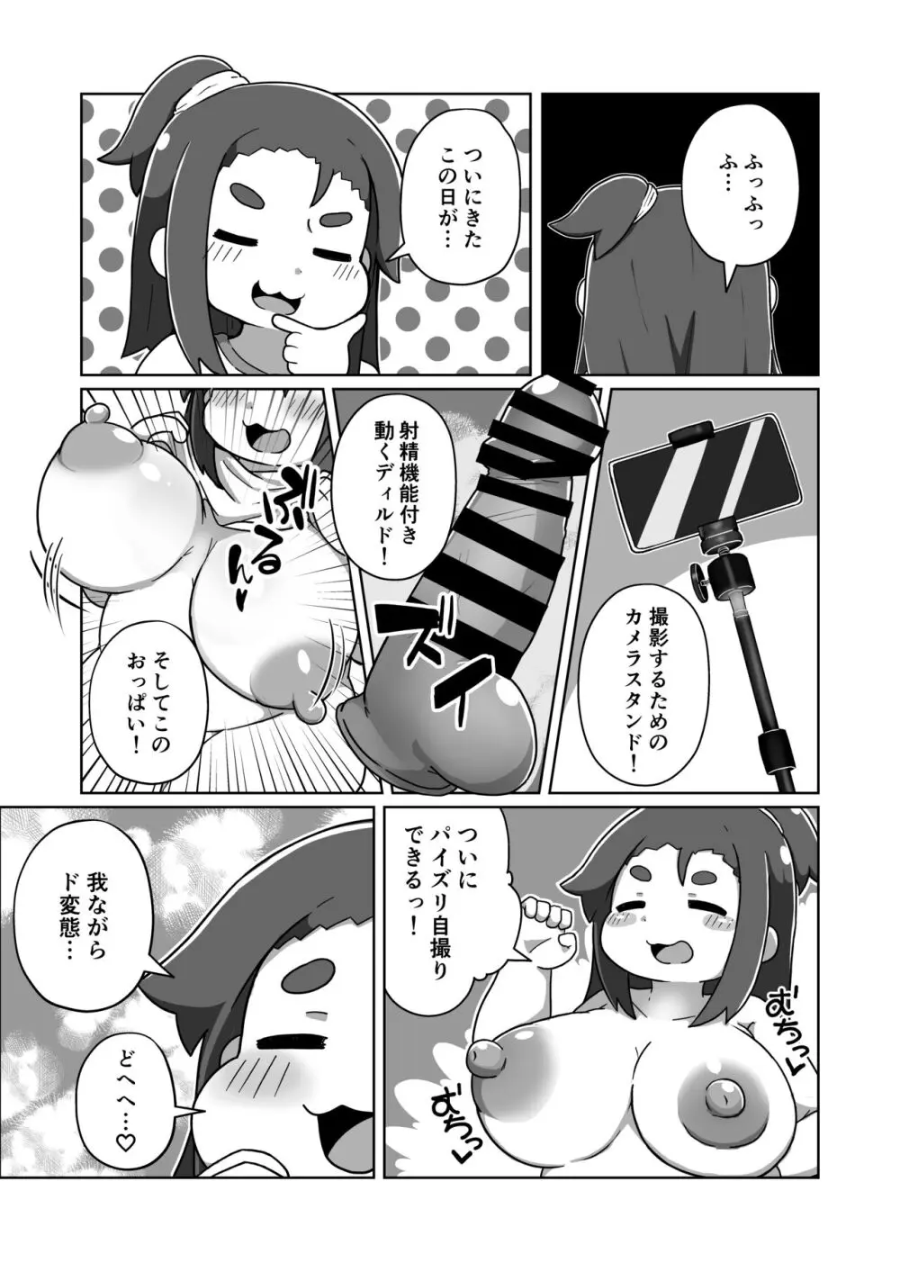 ある日のパイズリ - page12