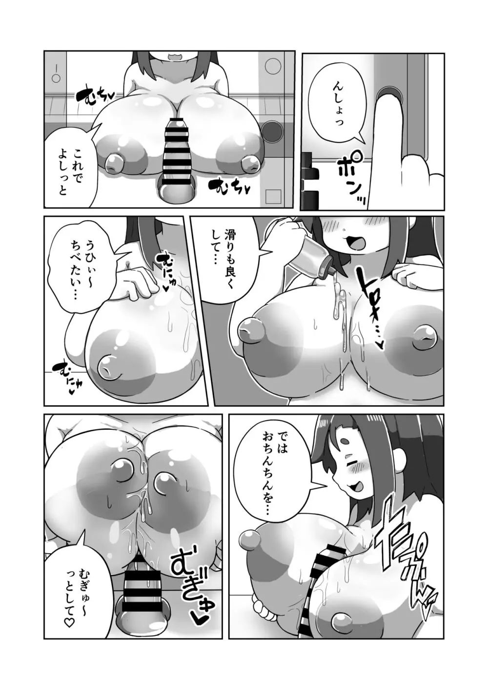 ある日のパイズリ - page13