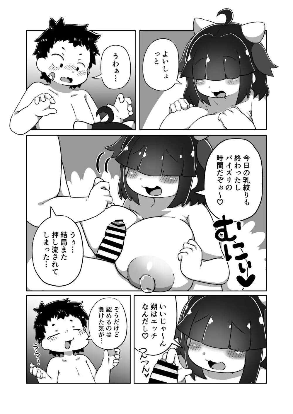 ある日のパイズリ - page20