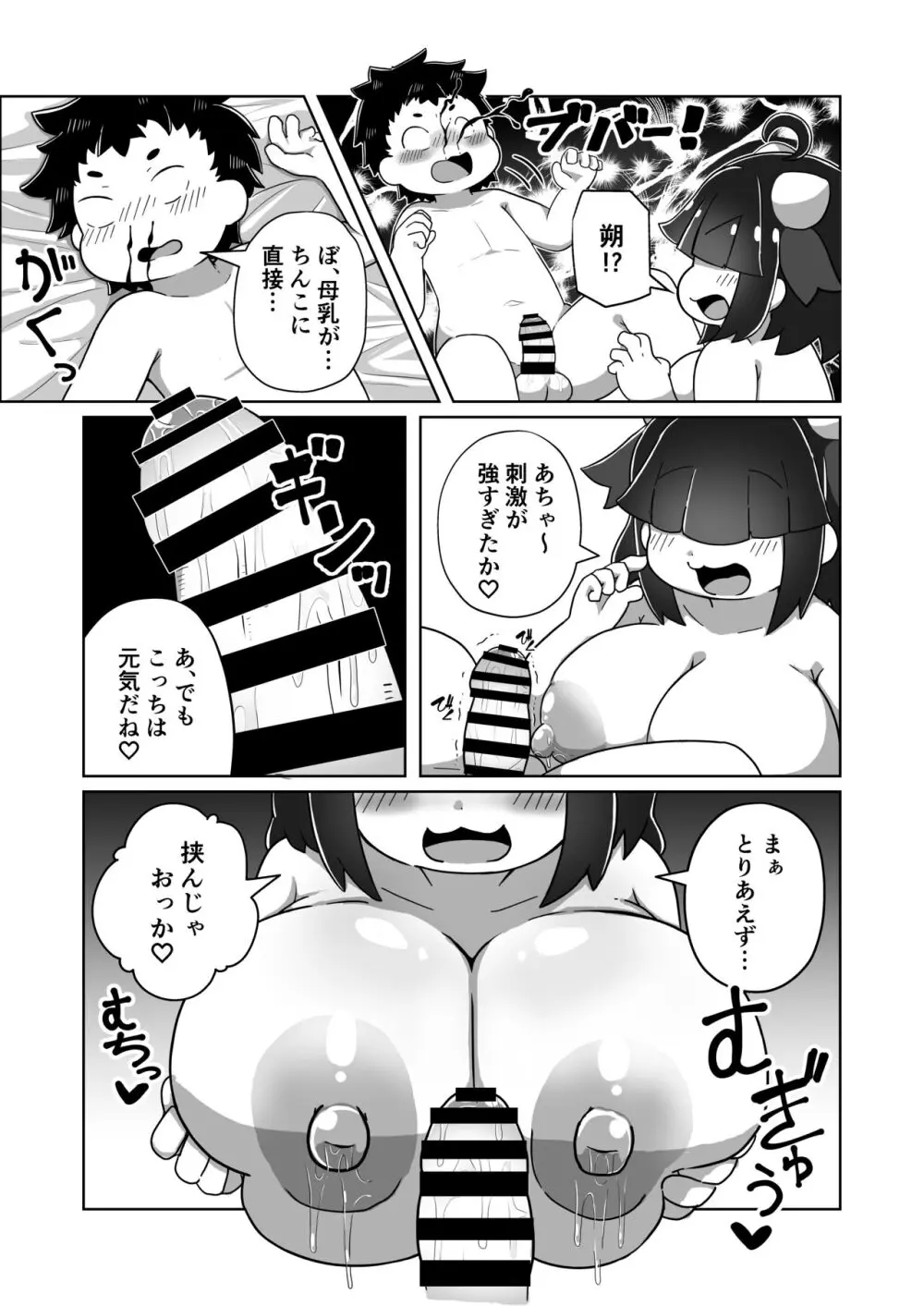 ある日のパイズリ - page22