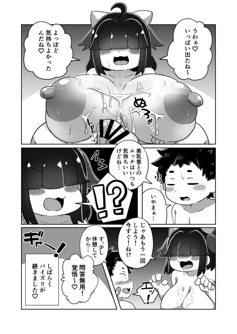 ある日のパイズリ - page28