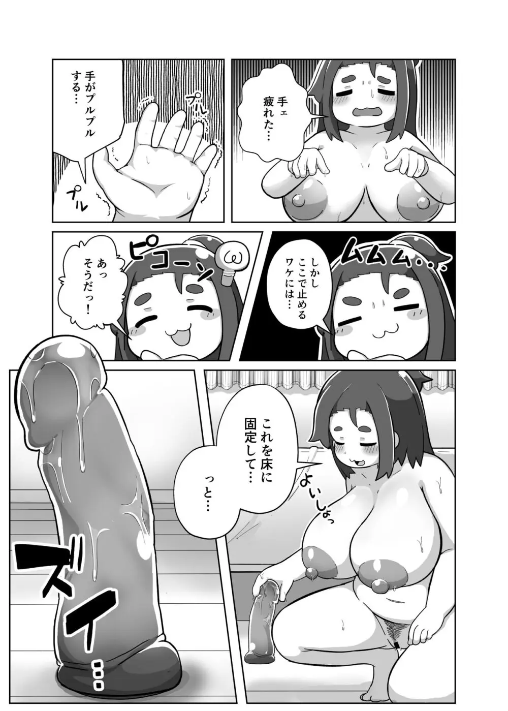 ぽっちゃり地味子のイキ抜き日和 - page14