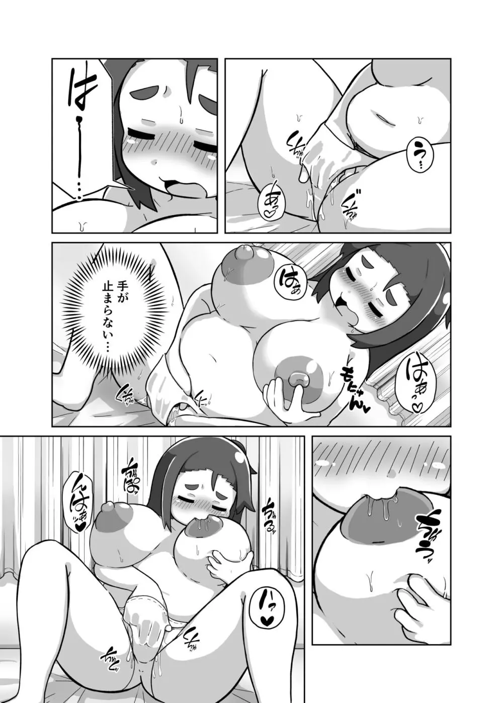 ぽっちゃり地味子のイキ抜き日和 - page8