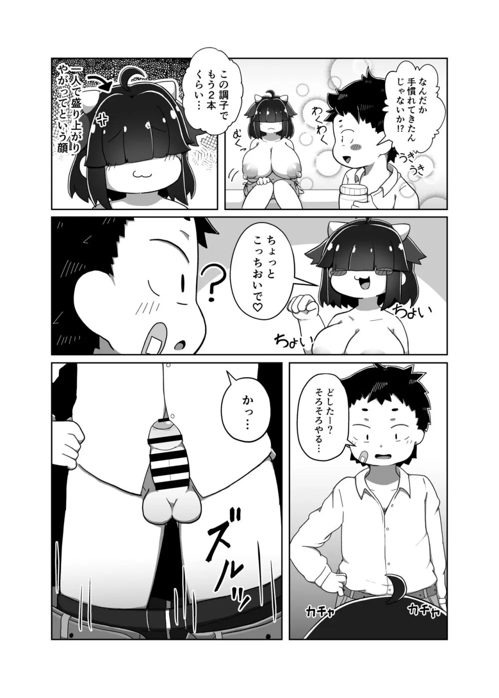 ぽっちゃり幼馴染と搾りあいえっち - page11