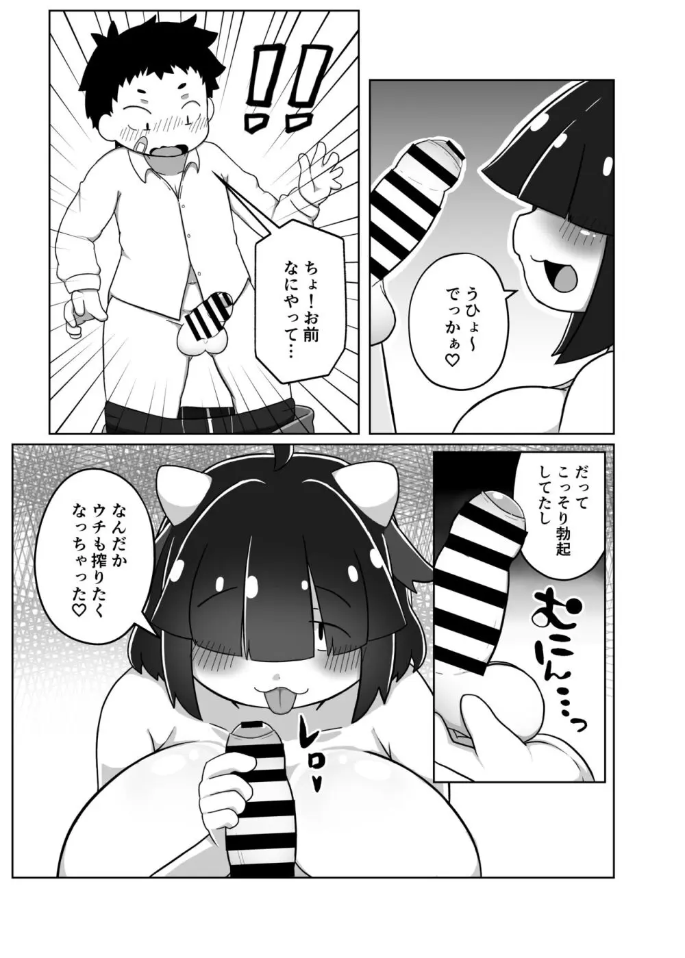 ぽっちゃり幼馴染と搾りあいえっち - page12