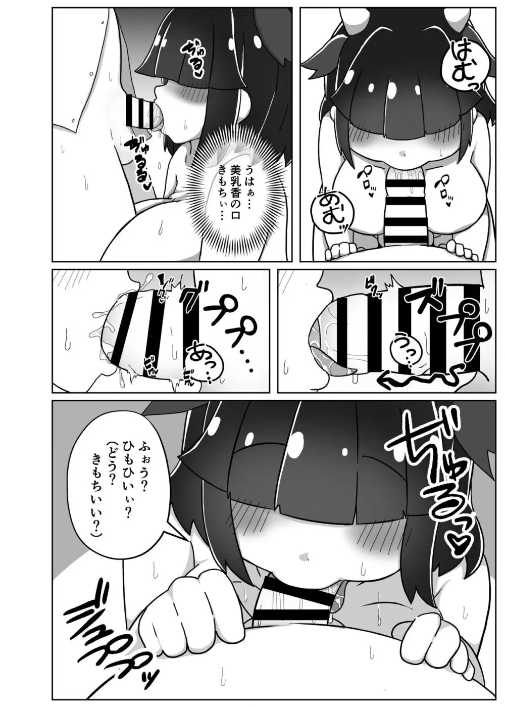 ぽっちゃり幼馴染と搾りあいえっち - page13