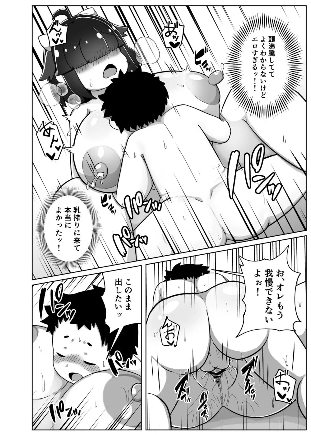 ぽっちゃり幼馴染と搾りあいえっち - page21