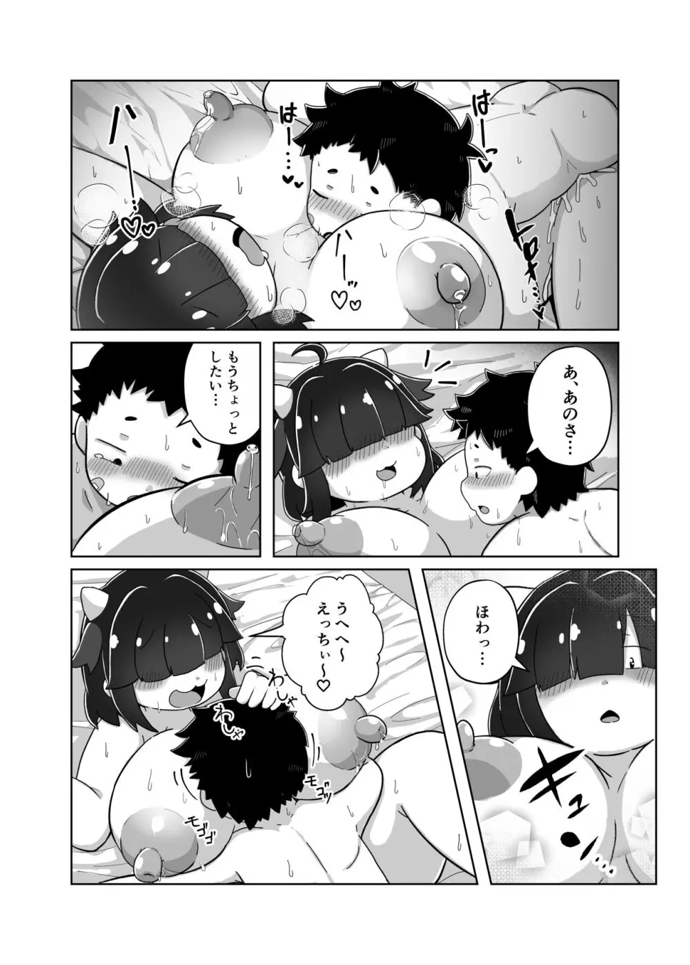 ぽっちゃり幼馴染と搾りあいえっち - page23