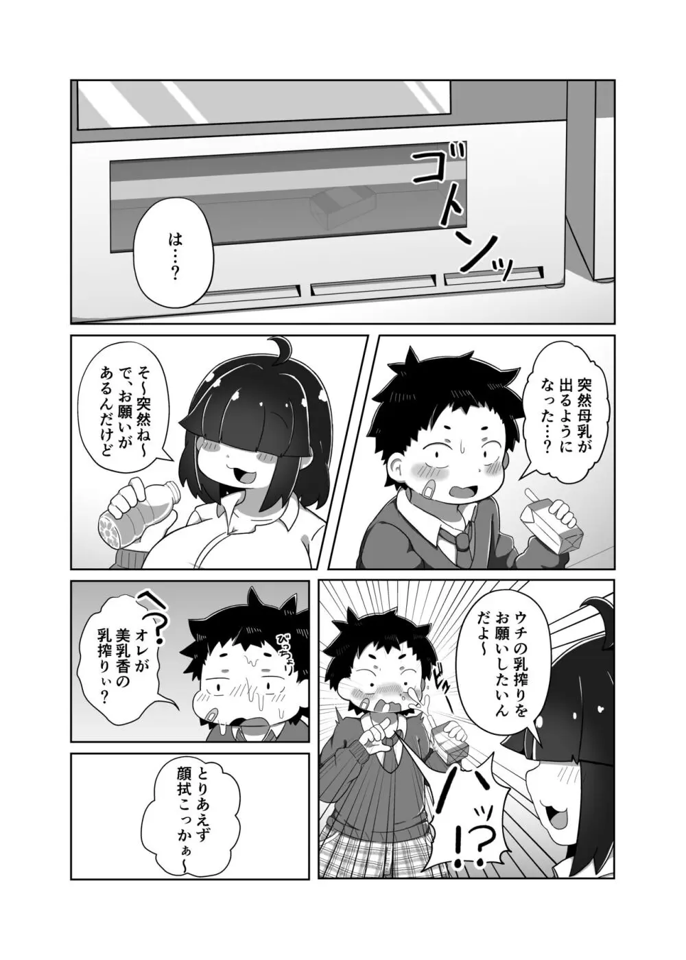 ぽっちゃり幼馴染と搾りあいえっち - page3