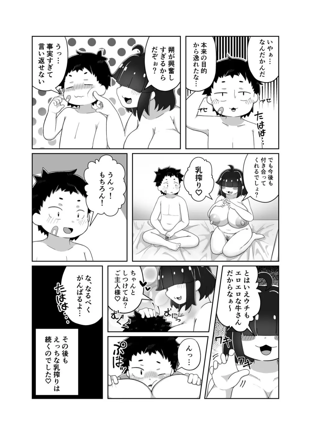 ぽっちゃり幼馴染と搾りあいえっち - page30