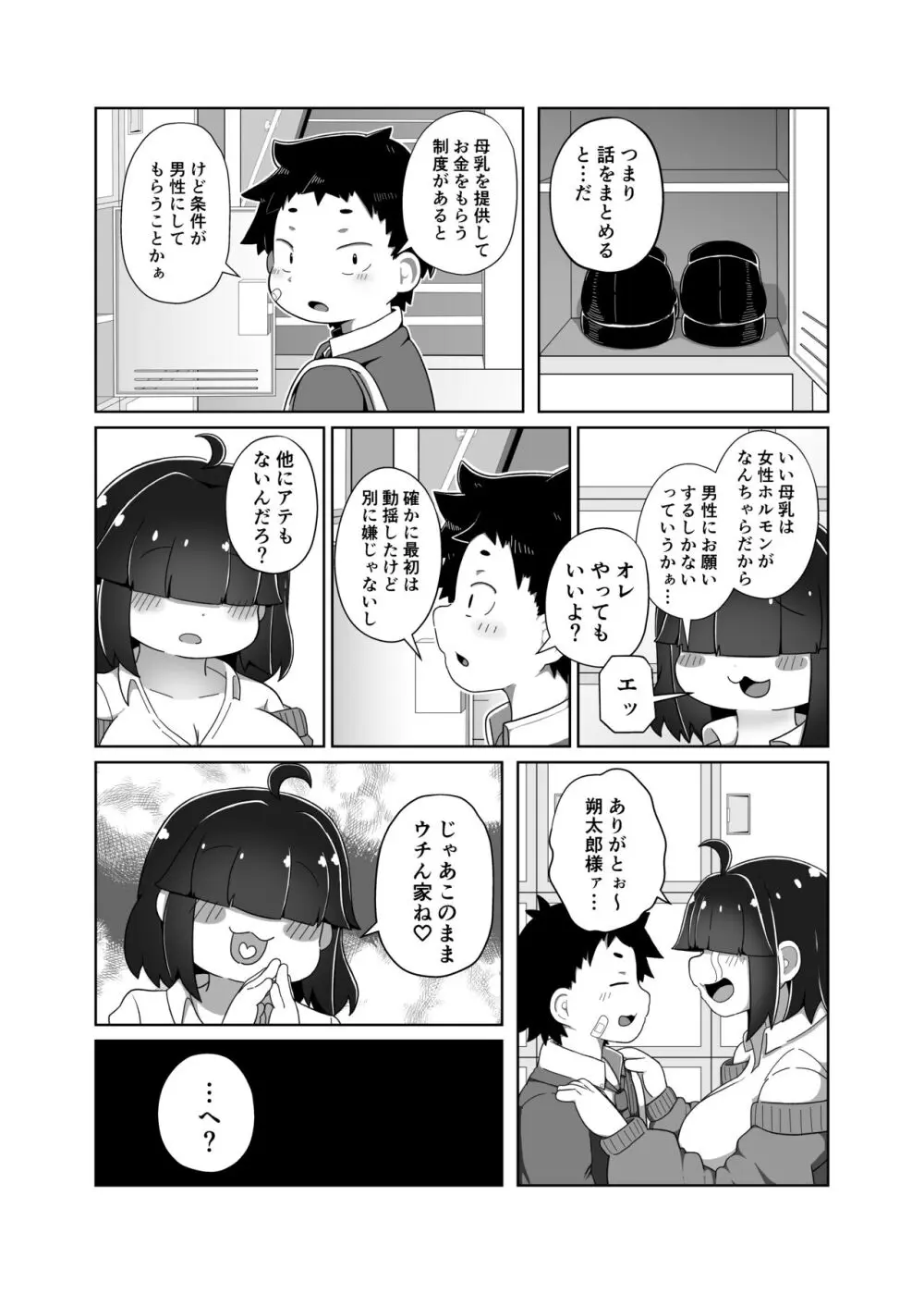 ぽっちゃり幼馴染と搾りあいえっち - page4