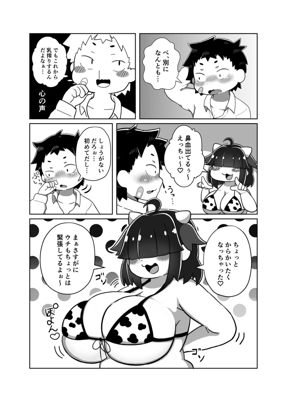 ぽっちゃり幼馴染と搾りあいえっち - page7