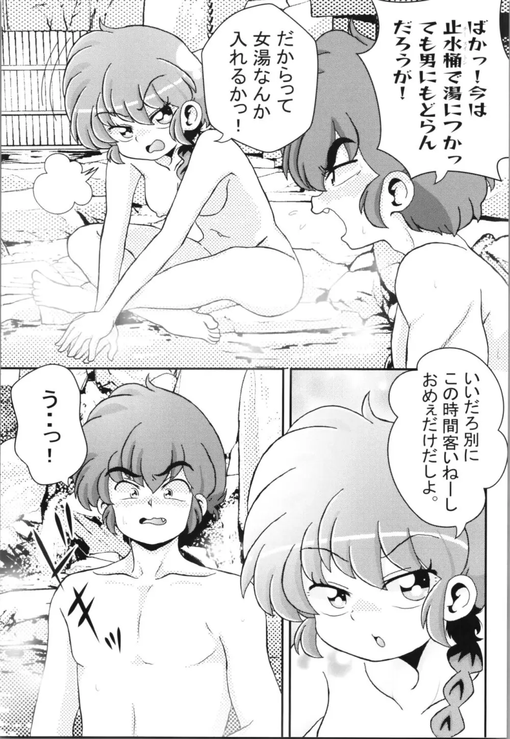 止水桶かけられて - page11