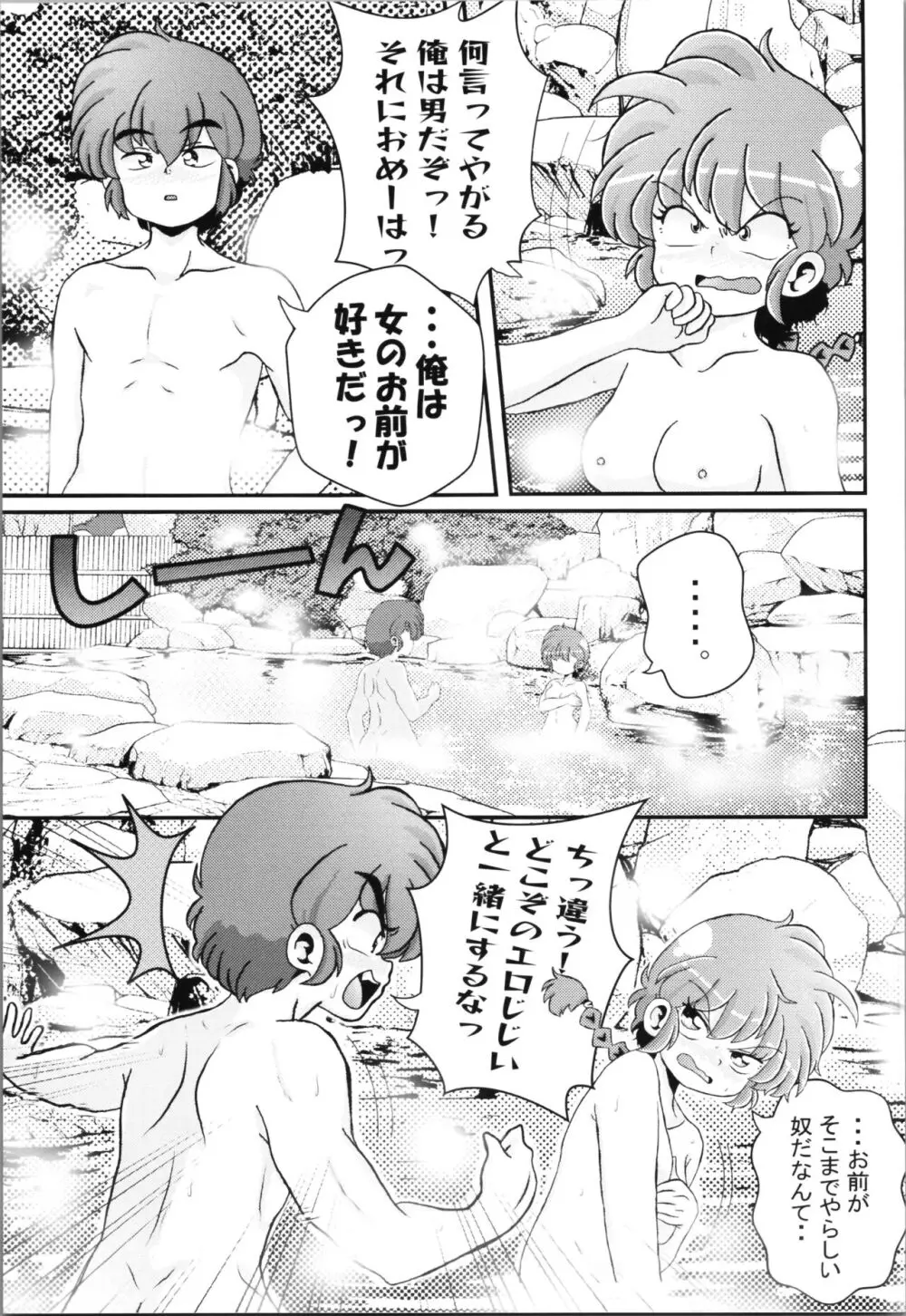 止水桶かけられて - page15