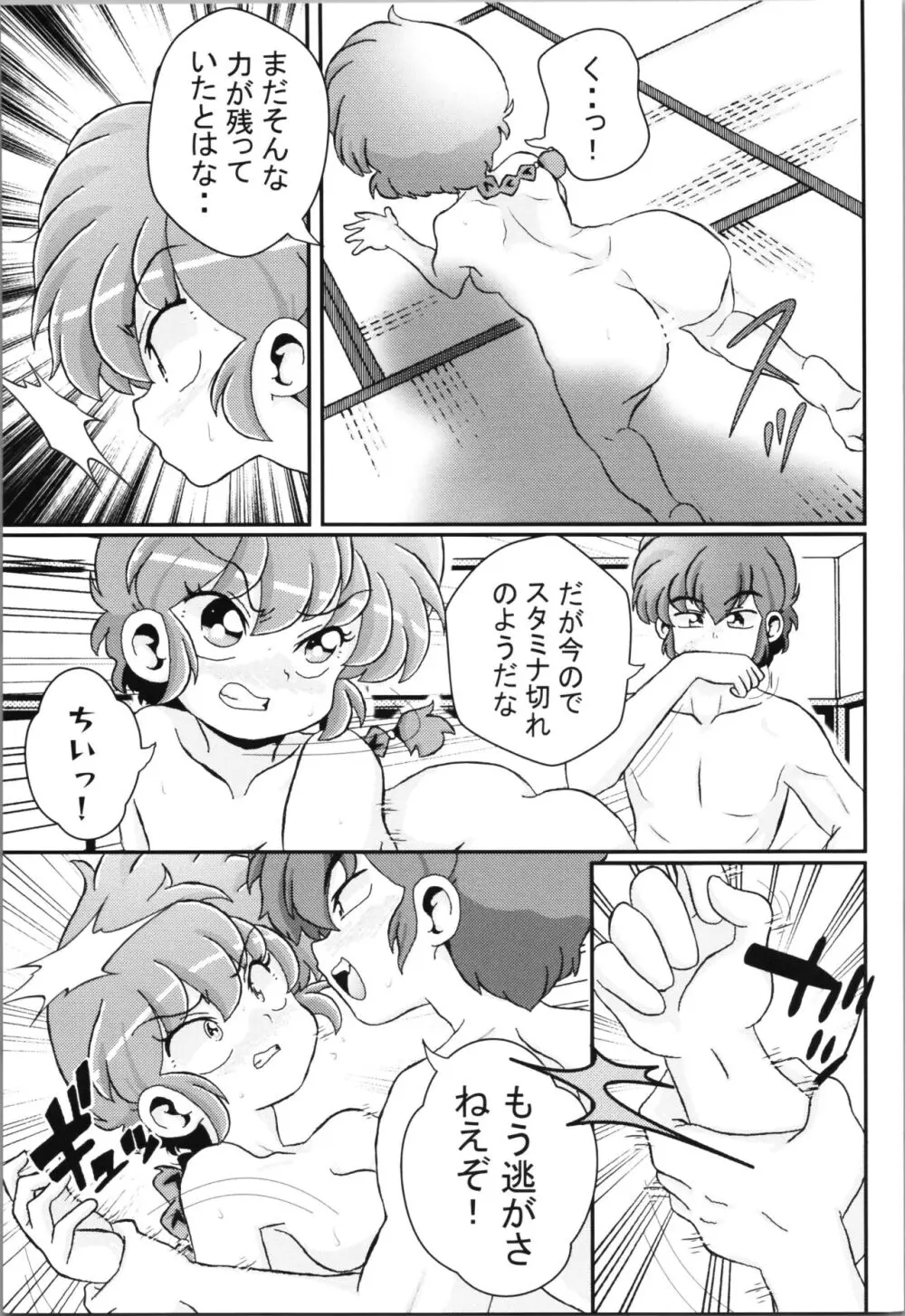 止水桶かけられて - page23