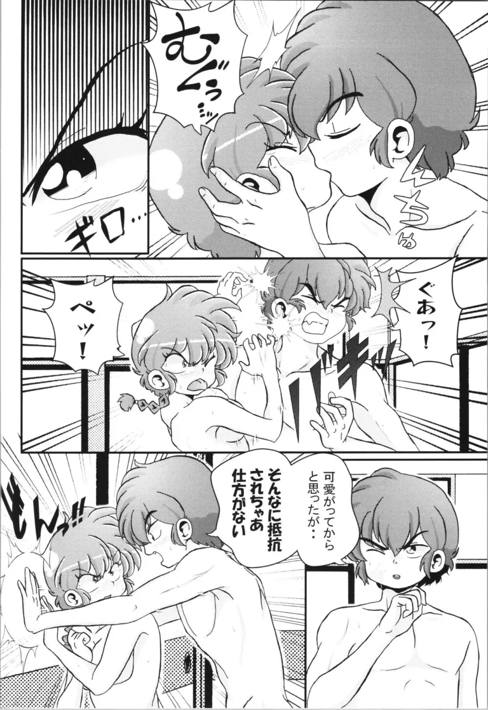 止水桶かけられて - page24