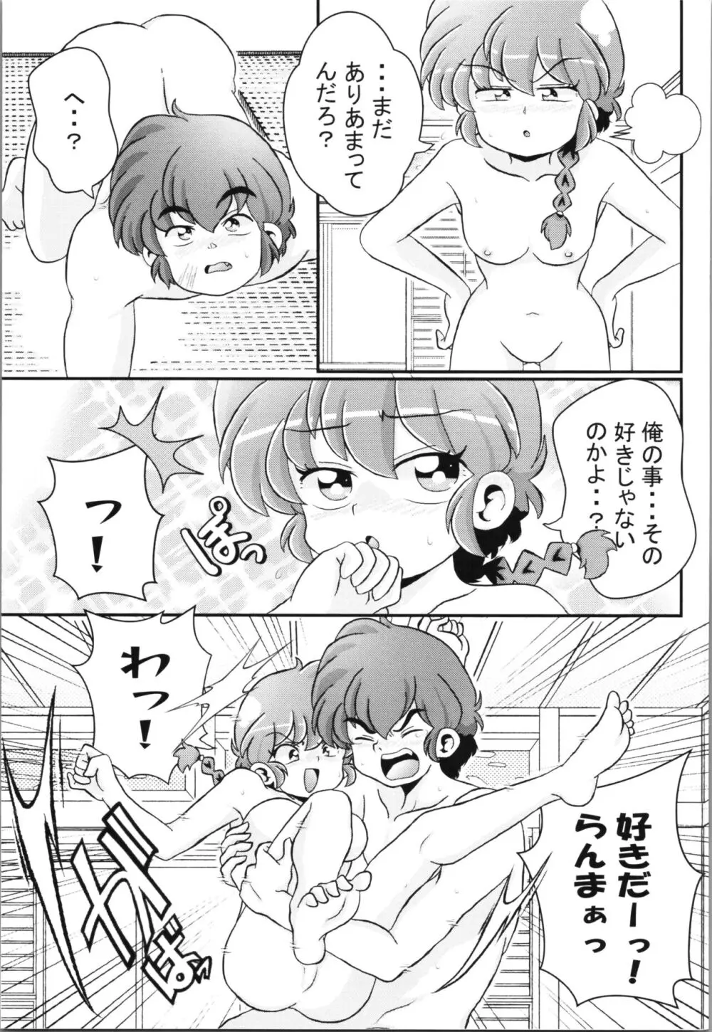 止水桶かけられて - page33