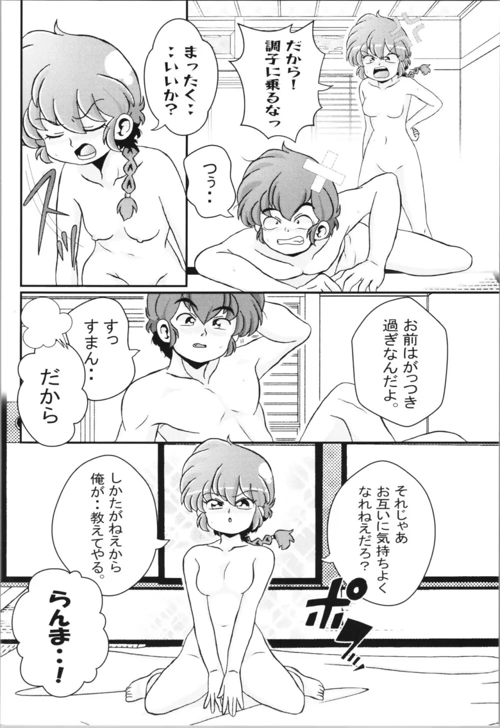 止水桶かけられて - page34