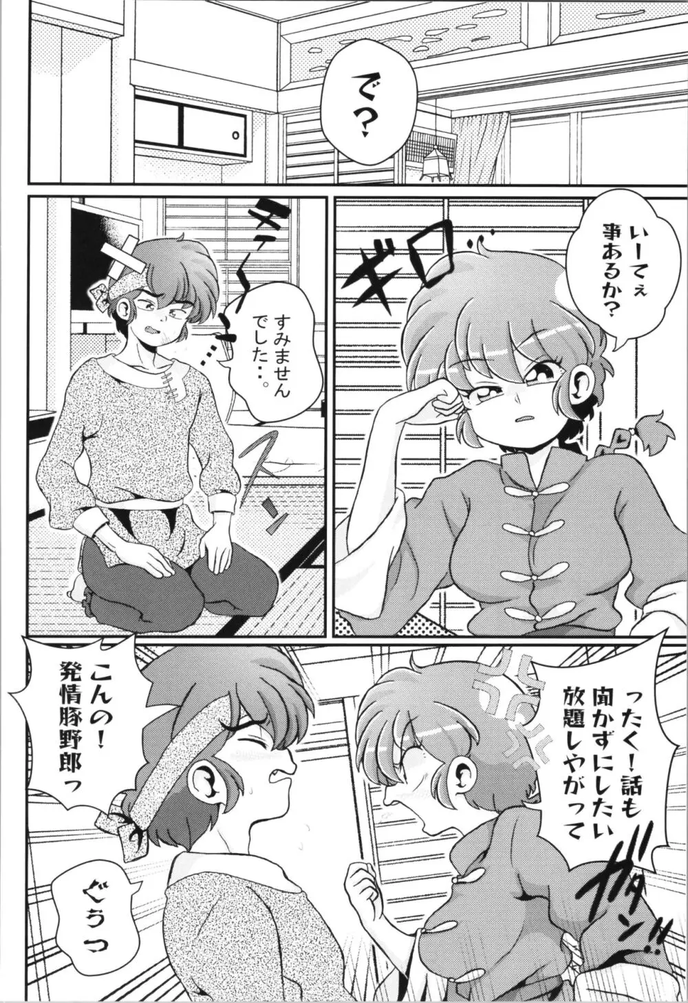 止水桶かけられて - page44