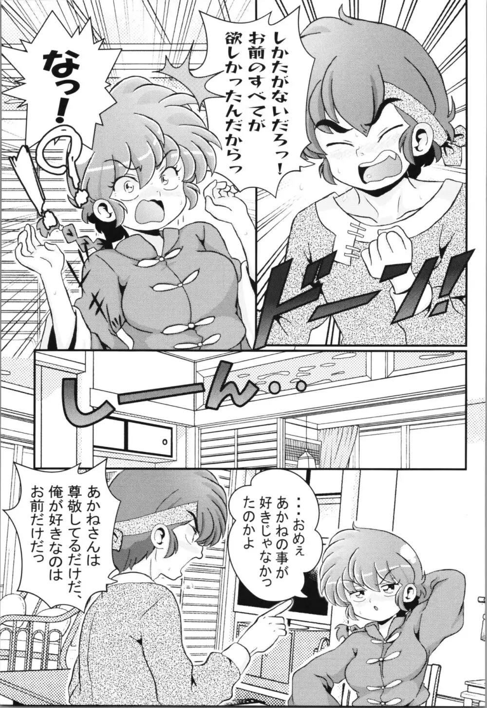 止水桶かけられて - page45