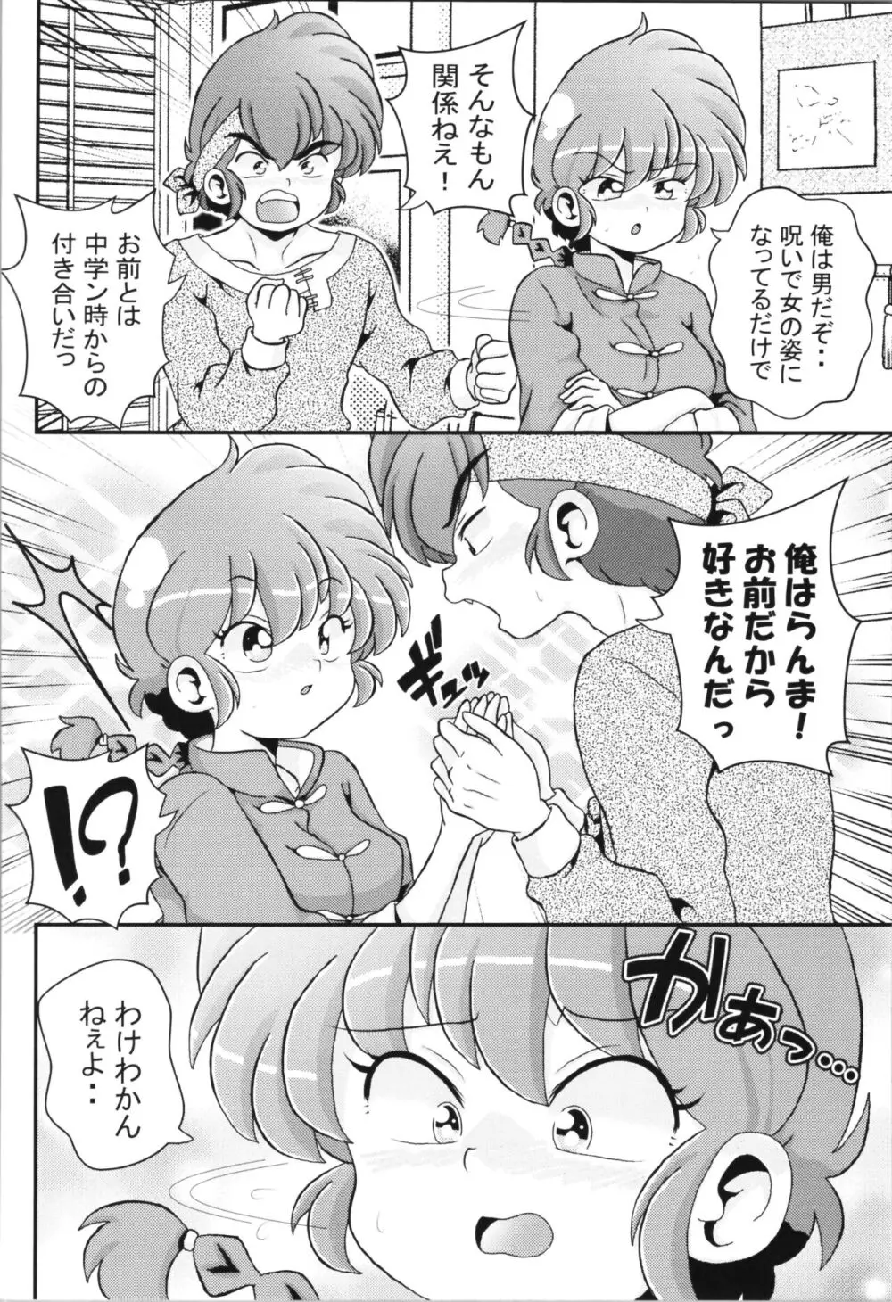 止水桶かけられて - page46