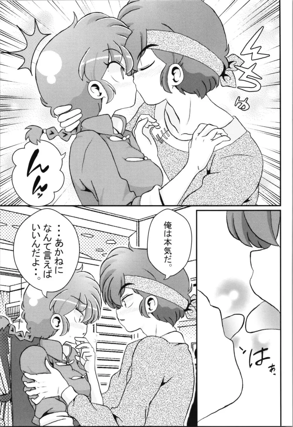 止水桶かけられて - page47