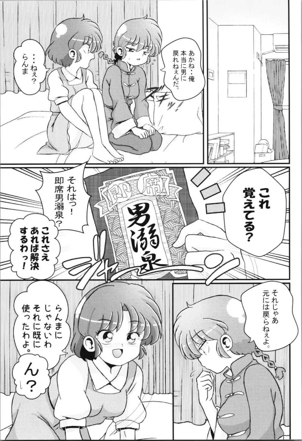 止水桶かけられて - page51