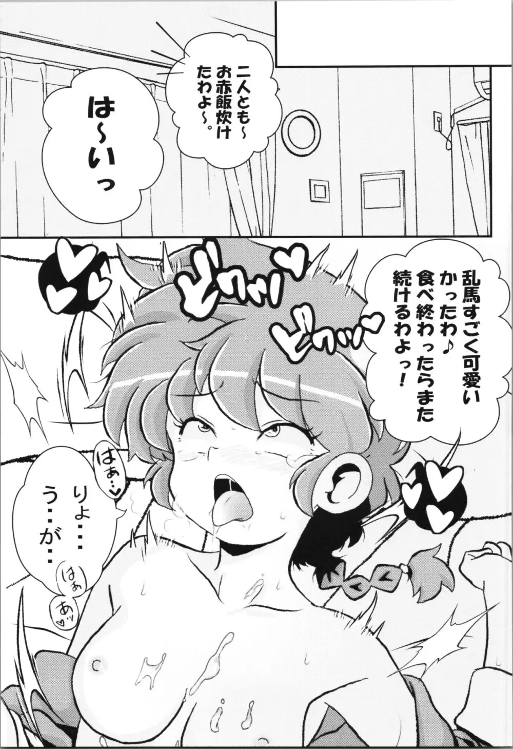 止水桶かけられて - page53