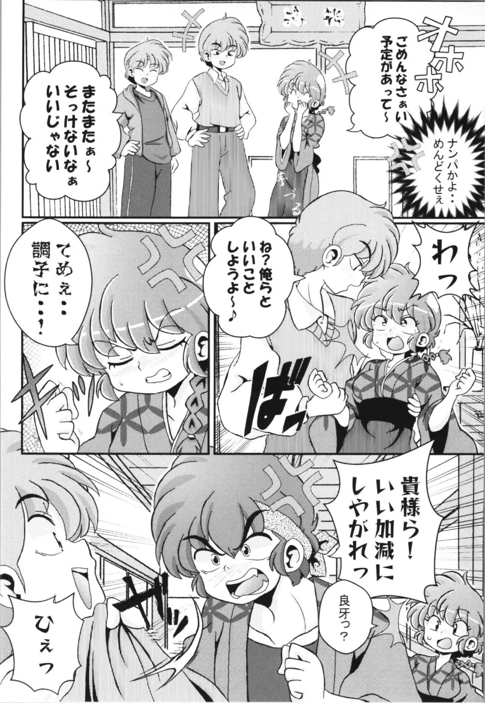 止水桶かけられて - page8