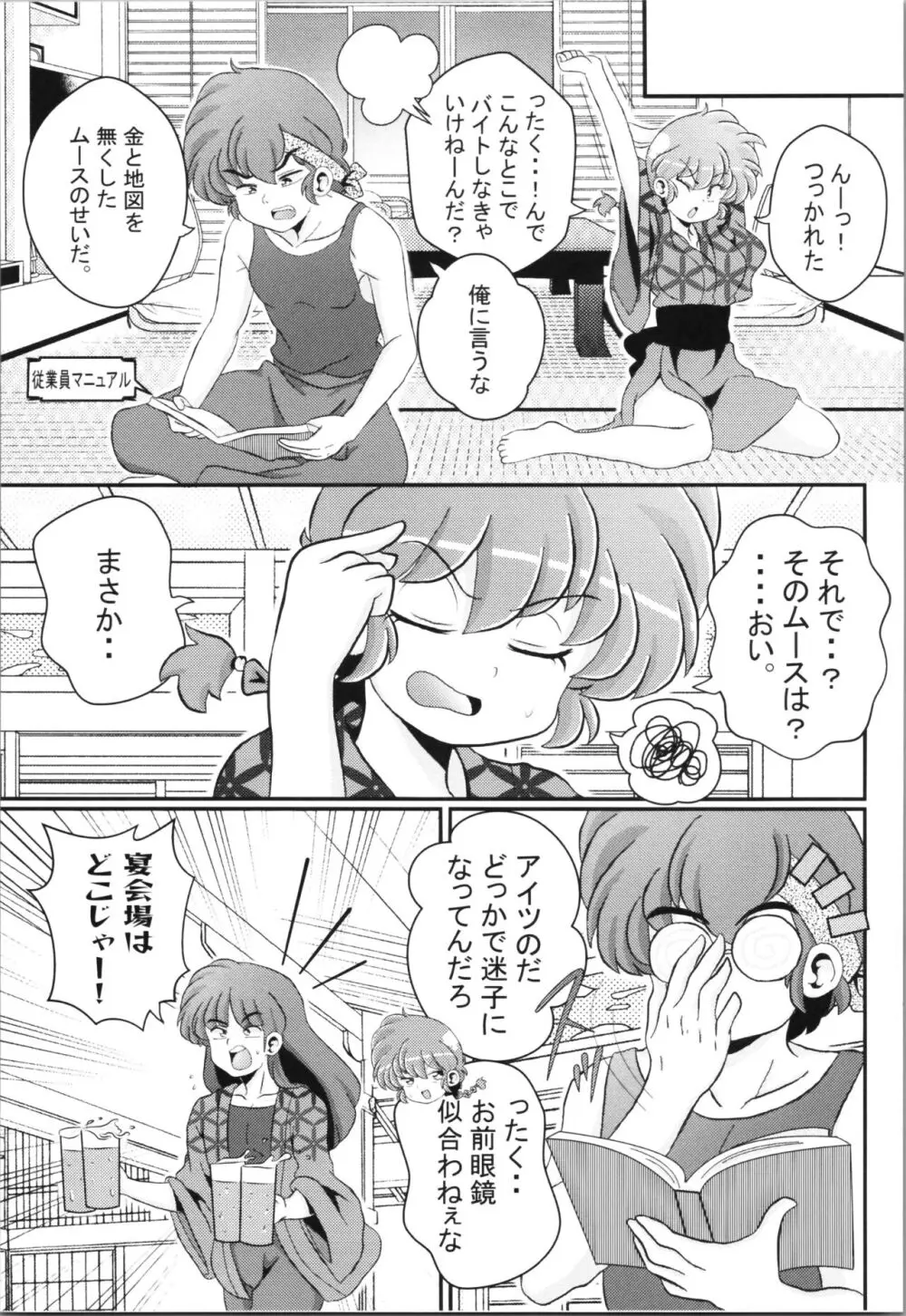 止水桶かけられて - page9