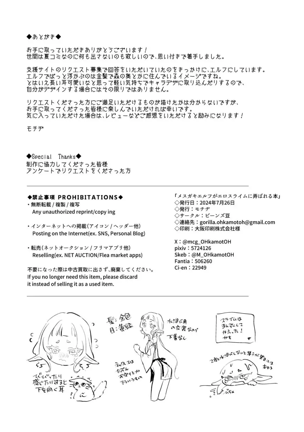 メスガキエルフがエロスライムに弄ばれる本 - page11