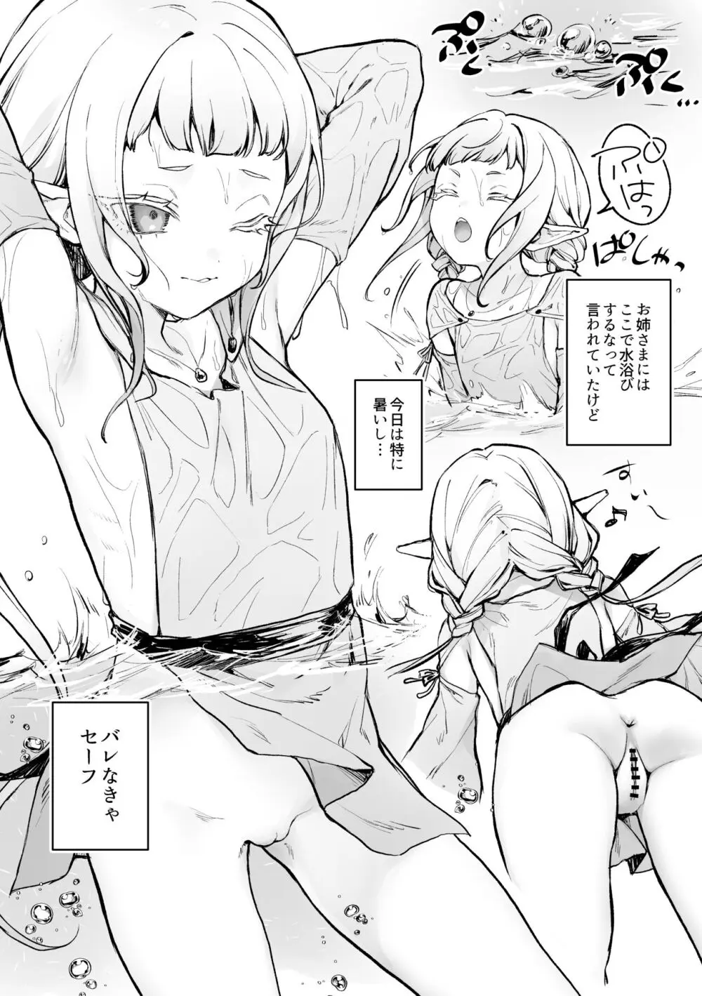 メスガキエルフがエロスライムに弄ばれる本 - page24