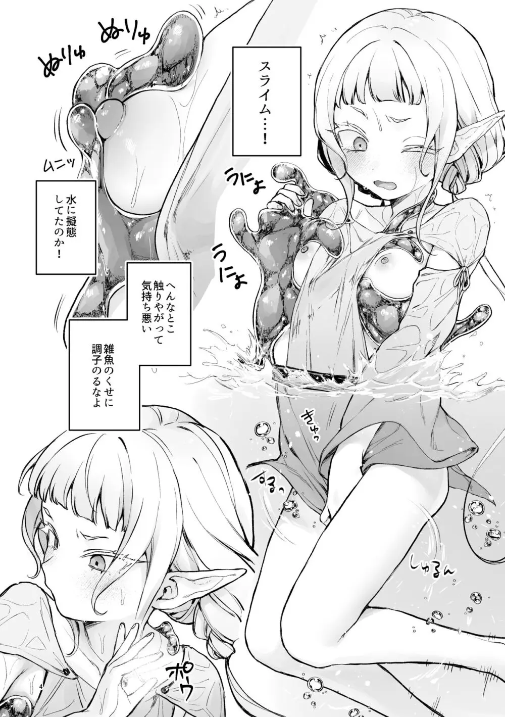 メスガキエルフがエロスライムに弄ばれる本 - page26