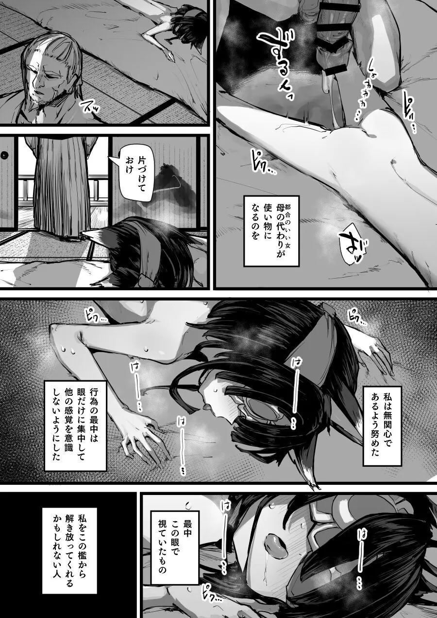 ハートレス 2:コドクの話 - page16