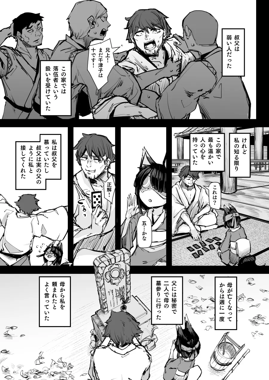 ハートレス 2:コドクの話 - page17