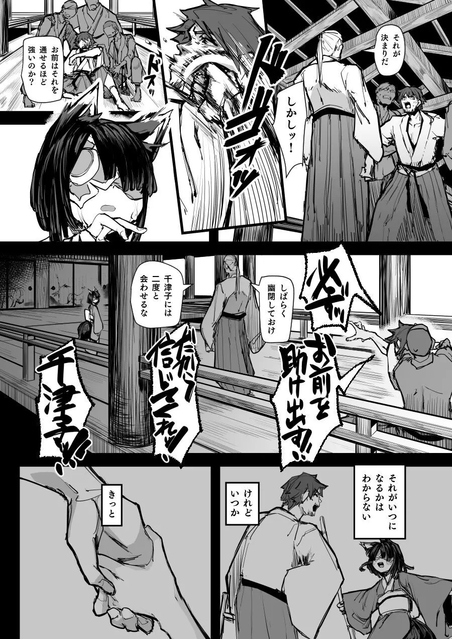 ハートレス 2:コドクの話 - page18