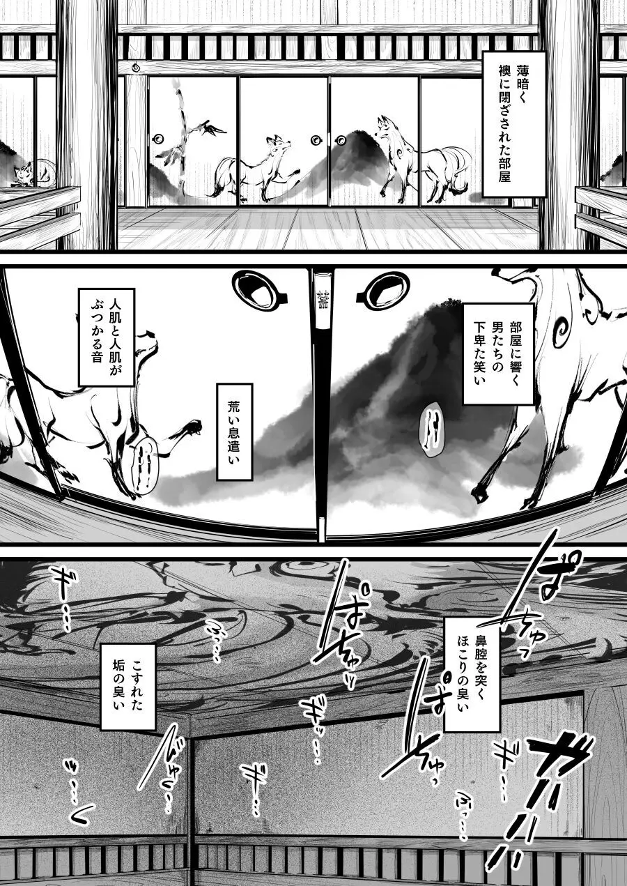 ハートレス 2:コドクの話 - page2