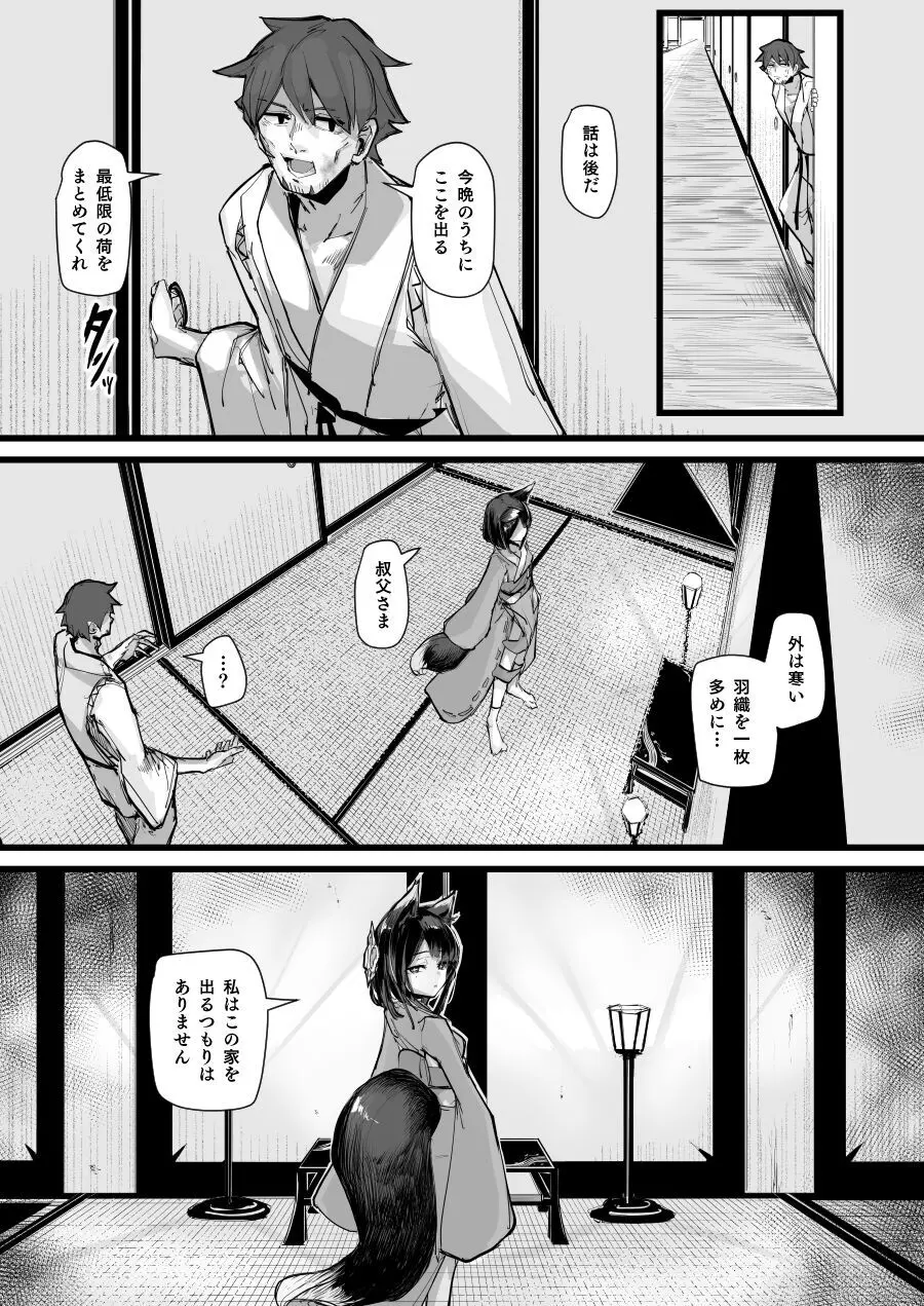 ハートレス 2:コドクの話 - page38