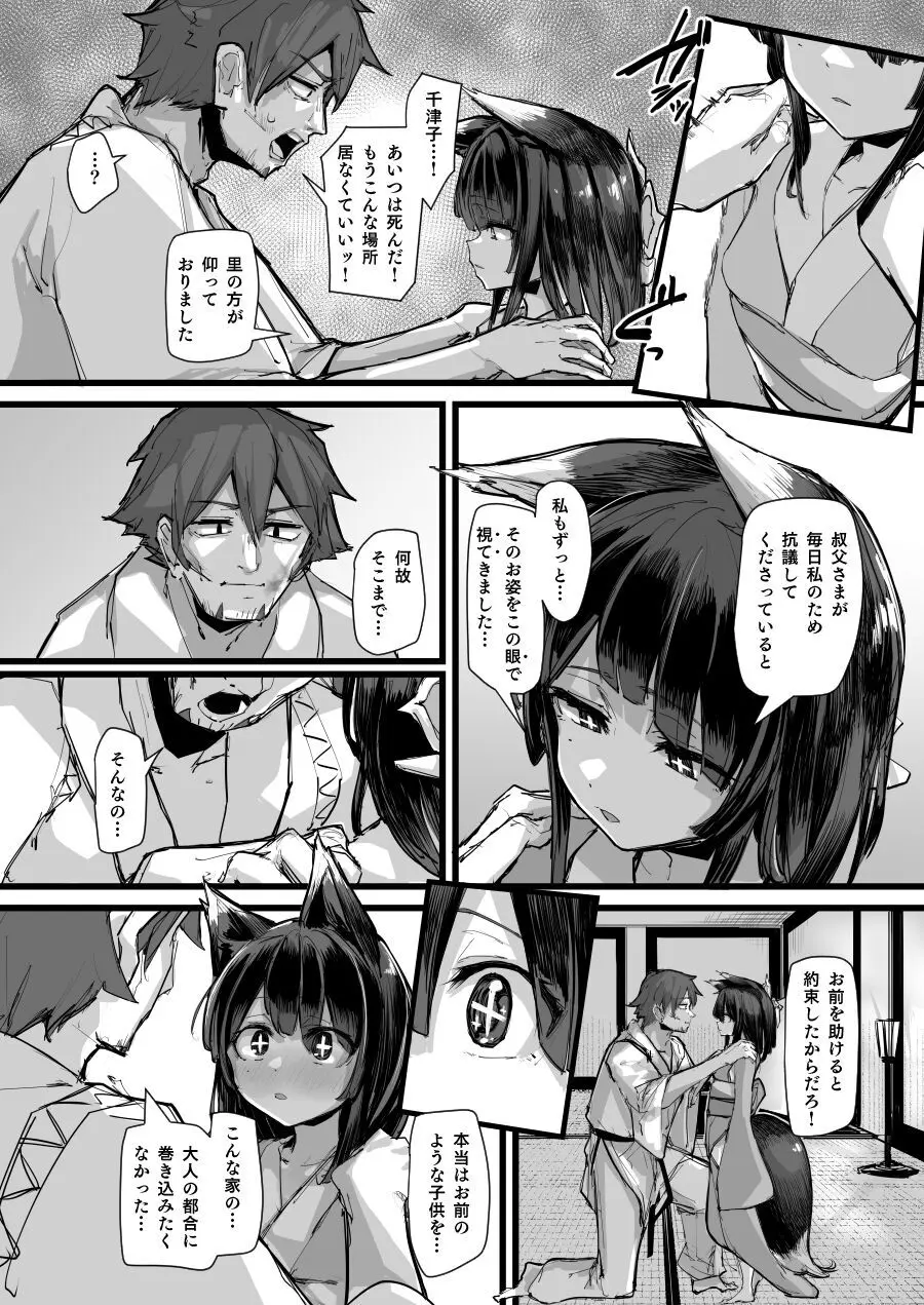 ハートレス 2:コドクの話 - page39