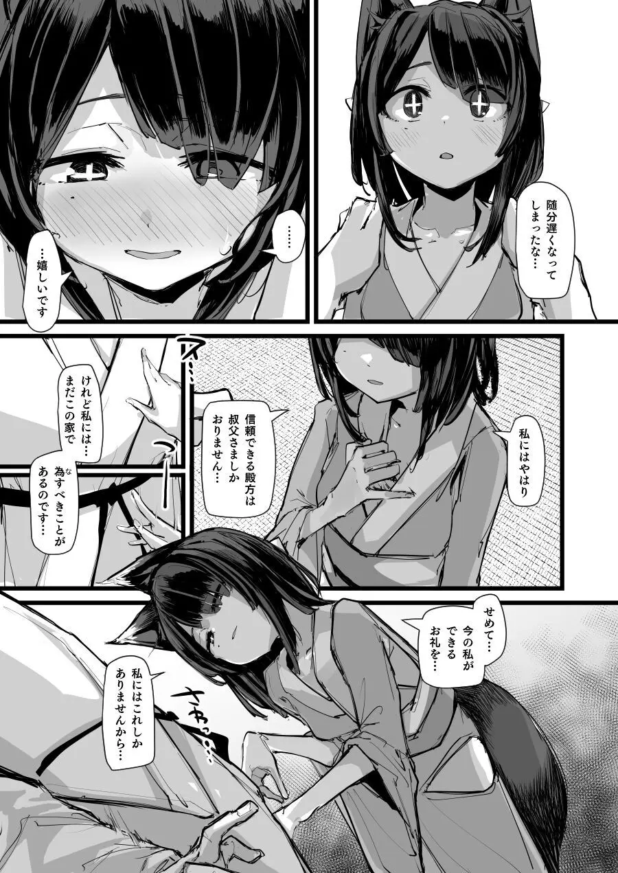 ハートレス 2:コドクの話 - page40