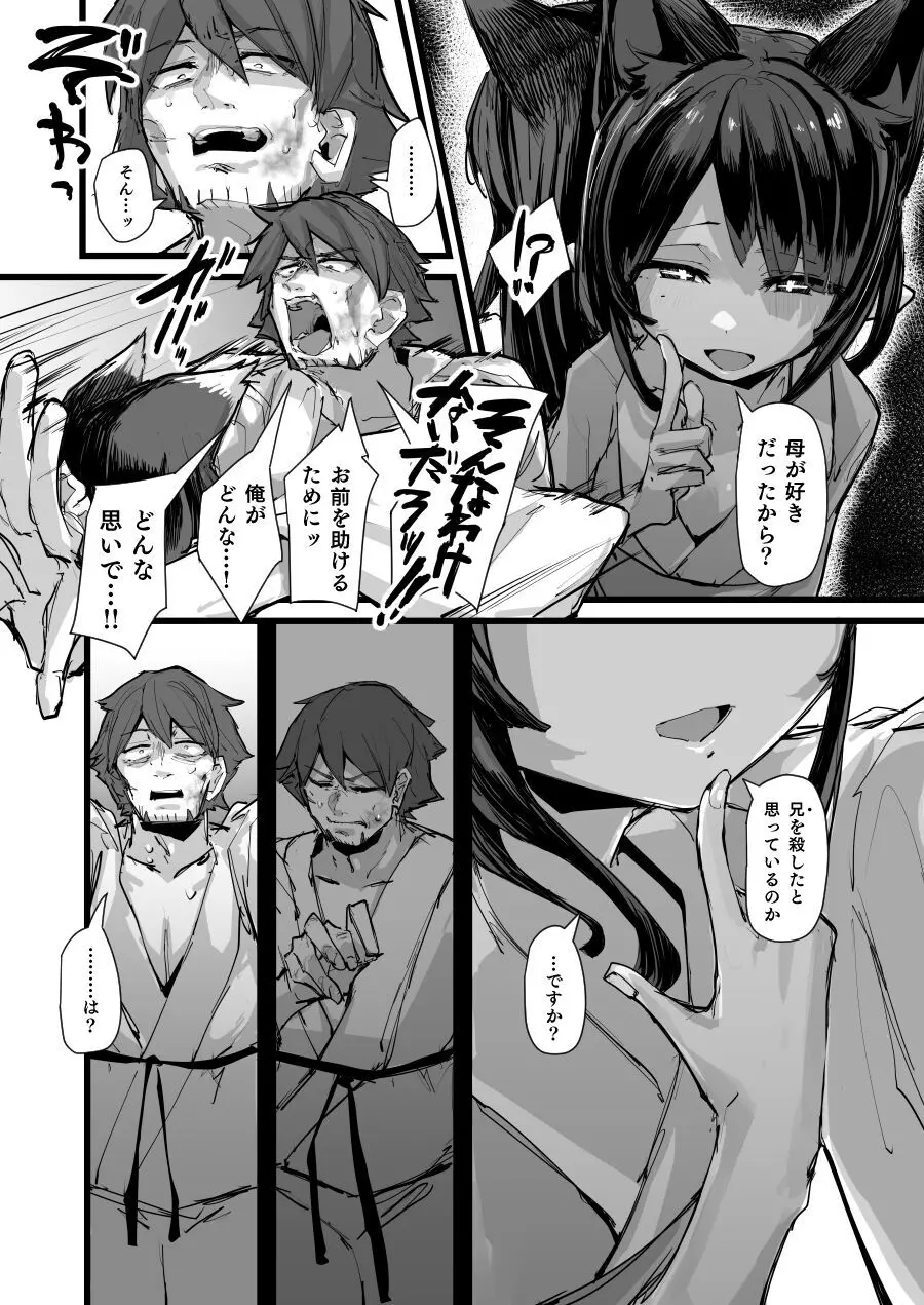 ハートレス 2:コドクの話 - page43