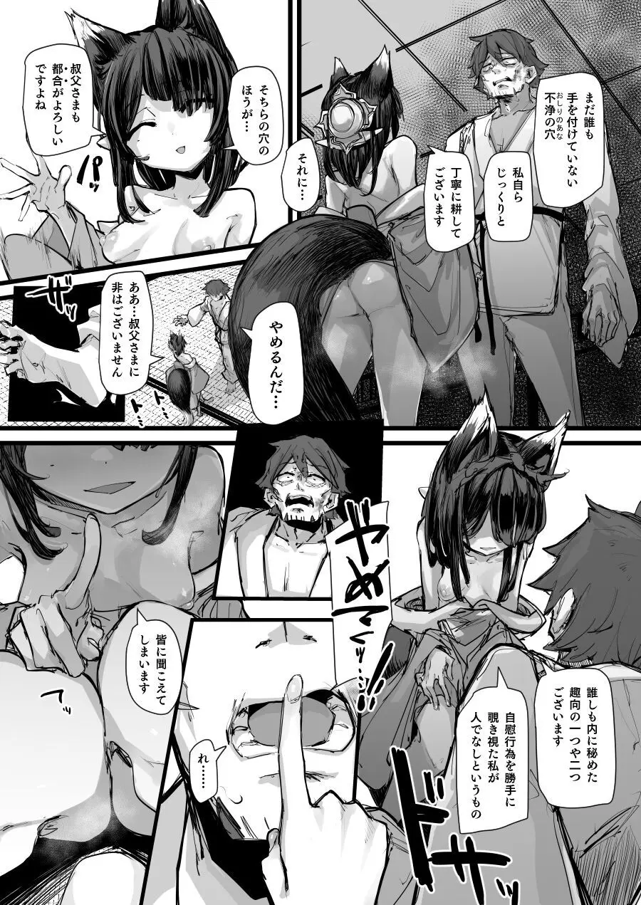 ハートレス 2:コドクの話 - page46