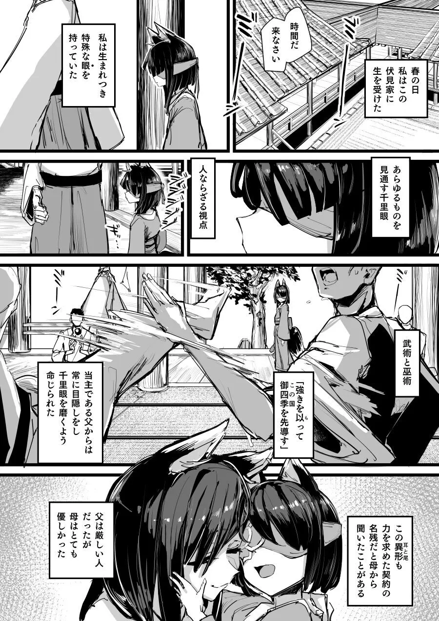 ハートレス 2:コドクの話 - page5