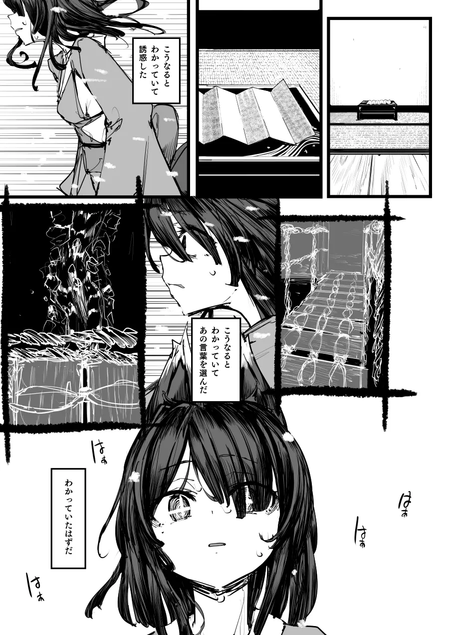 ハートレス 2:コドクの話 - page60