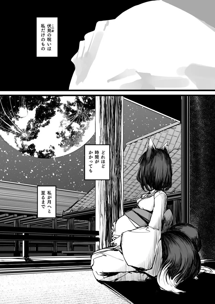 ハートレス 2:コドクの話 - page65