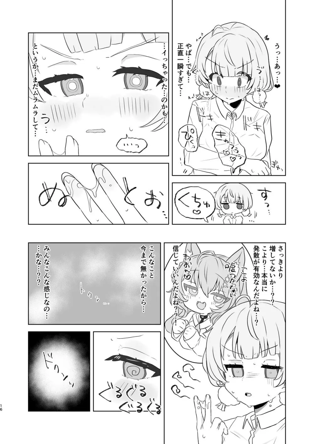 愛液に溺れて - page14