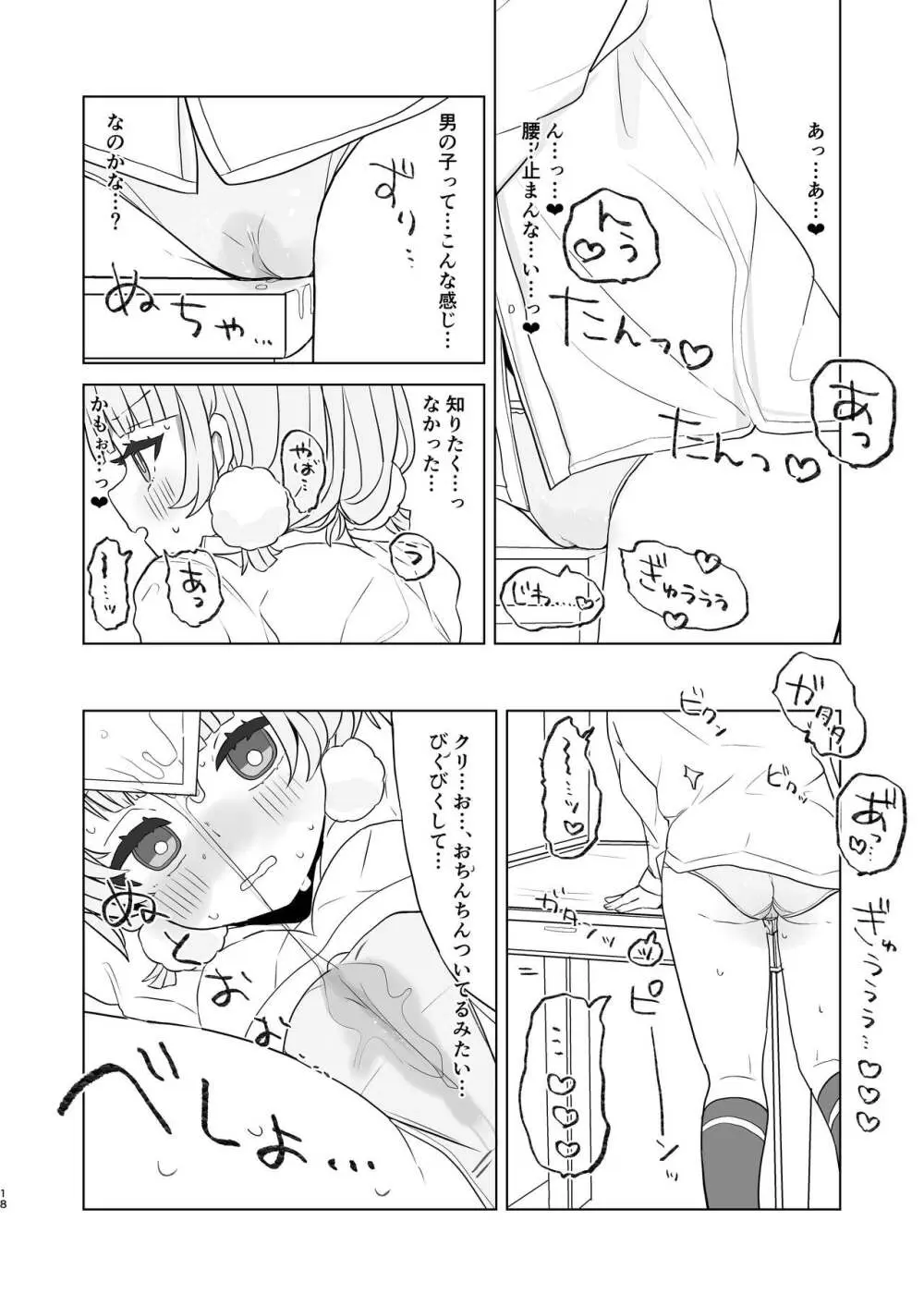 愛液に溺れて - page16